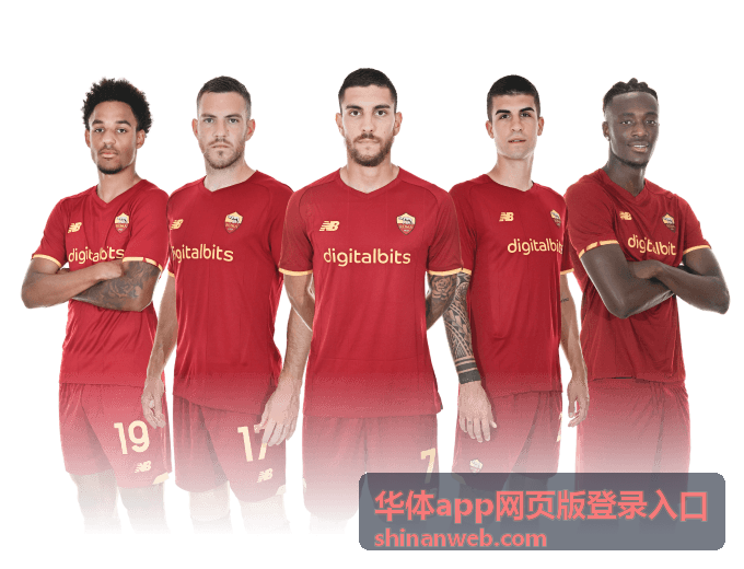 华体app网页版登录入口电脑端登录界面示意